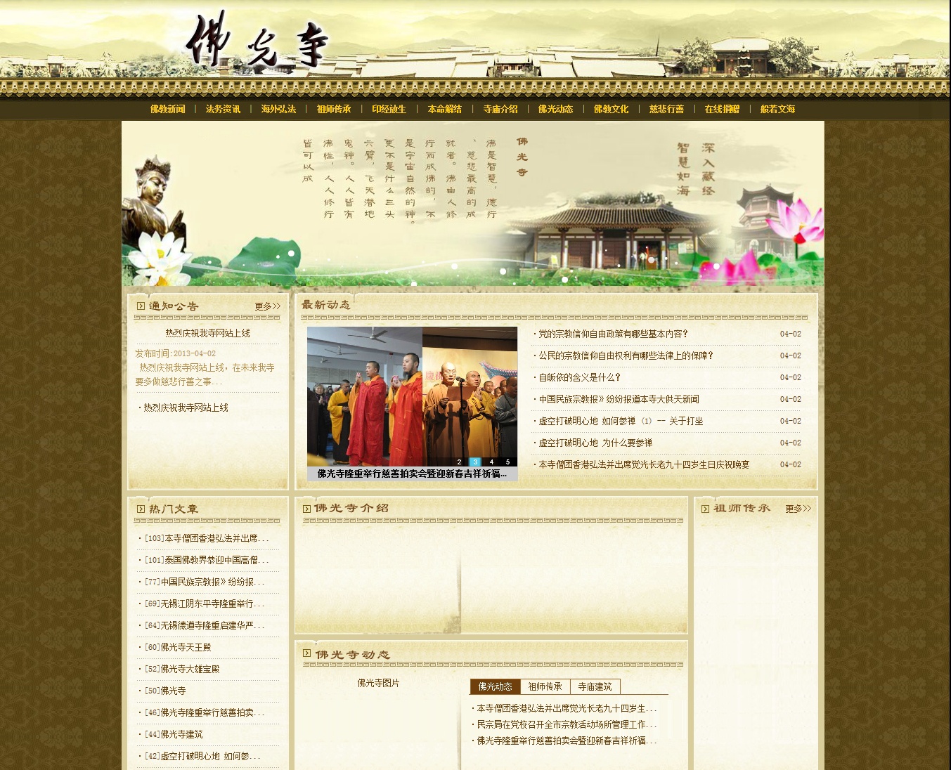 佛光寺