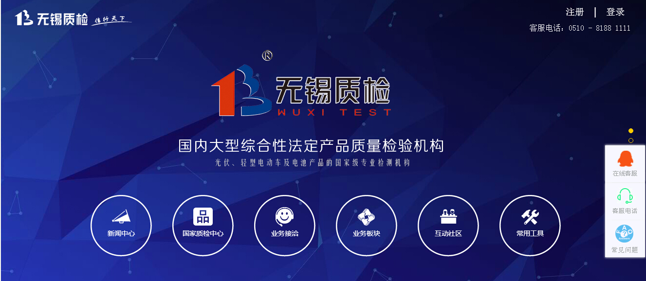 无锡市产品质量监督检验中心