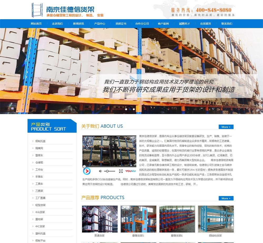 南京佳德信物资有限公司