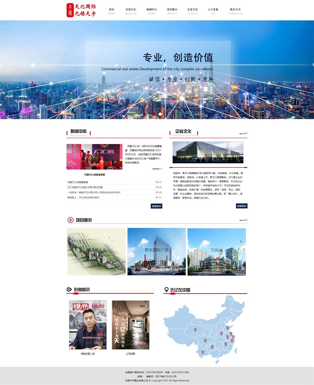 无锡天宇置业有限公司