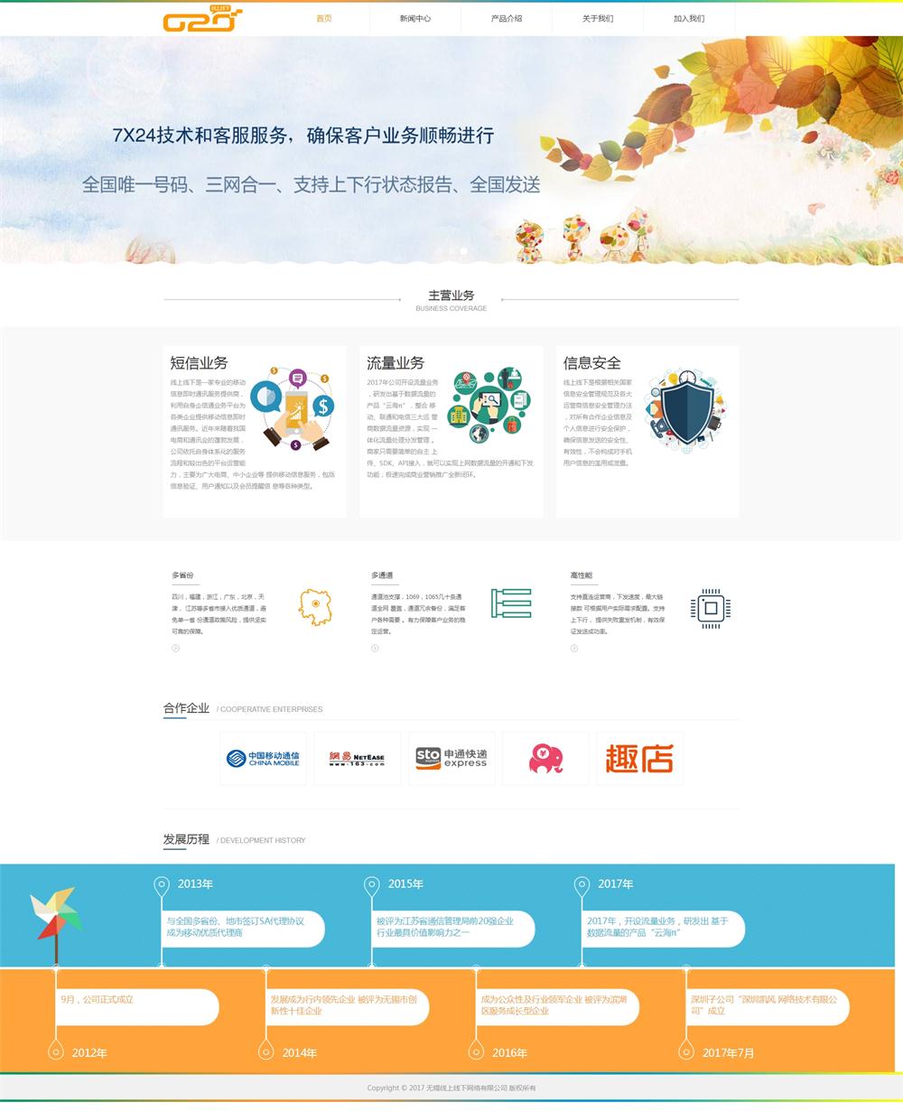 无锡线上线下网络有限公司